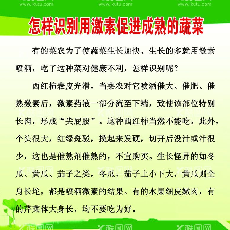 编号：92295112251352543932【酷图网】源文件下载-识别激素促进成熟的蔬菜