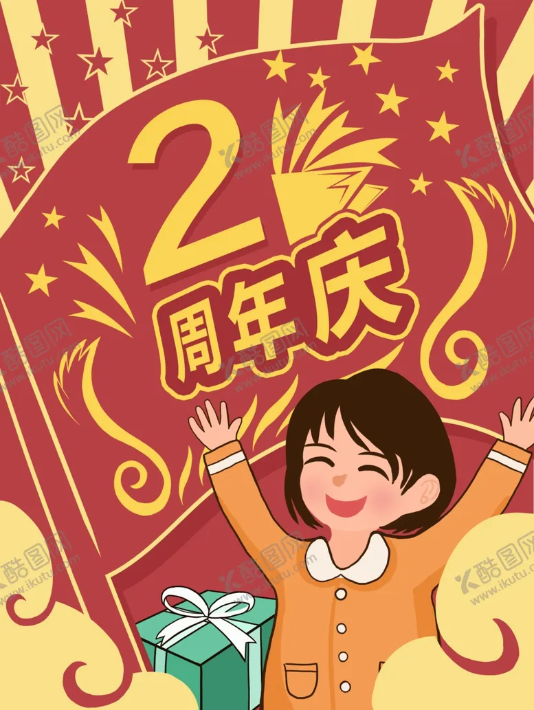 编号：89116209191658315814【酷图网】源文件下载-民国风网店海报周年庆促销海报