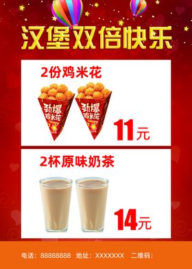 汉堡海报鸡米花奶茶美味