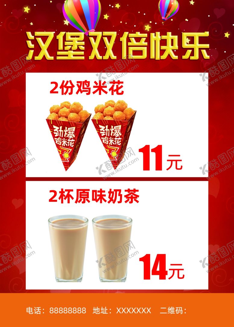 编号：73688307010010534889【酷图网】源文件下载-汉堡海报