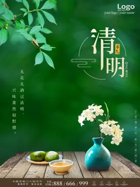 清明