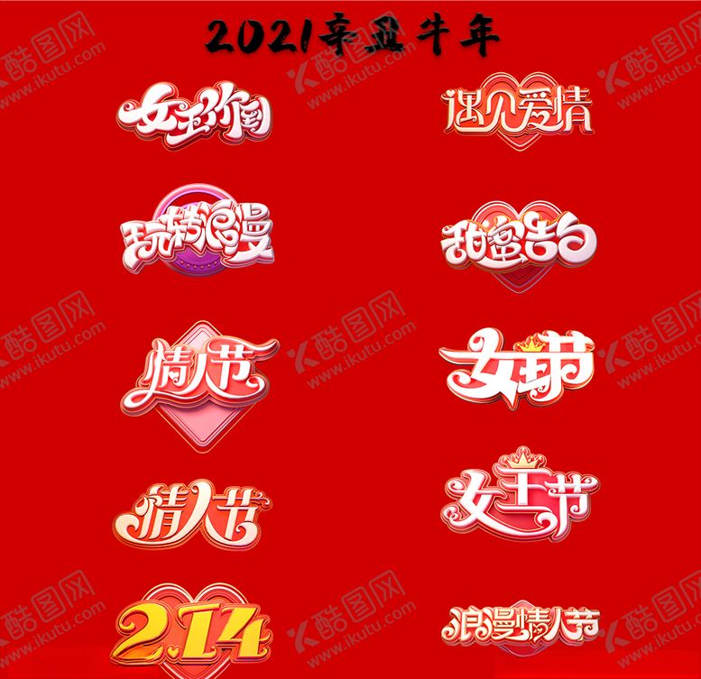 编号：94262604071803148639【酷图网】源文件下载-38妇女节元素