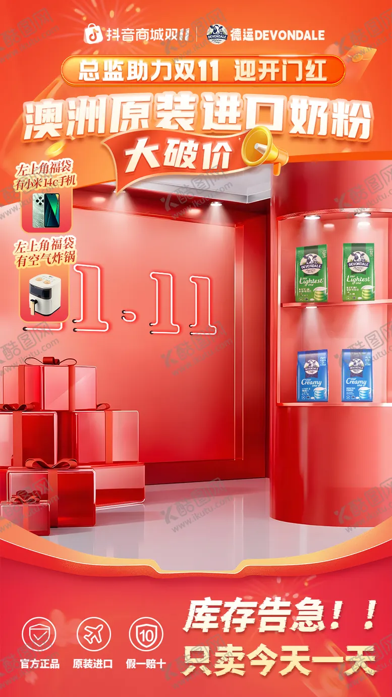 编号：62279910311552166070【酷图网】源文件下载-奶粉双11直播贴片