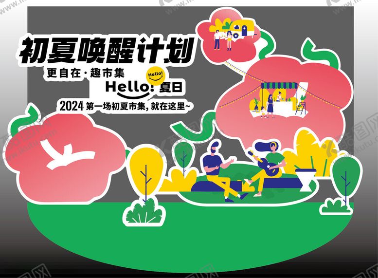 编号：40580001302156184136【酷图网】源文件下载-初夏活动舞台背景