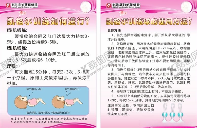 编号：85760010041621311215【酷图网】源文件下载-凯格尔训练