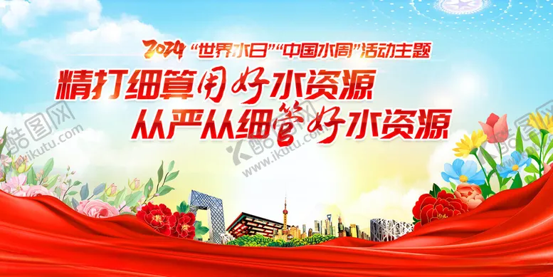 编号：22665601282028002569【酷图网】源文件下载-保护水资源展板
