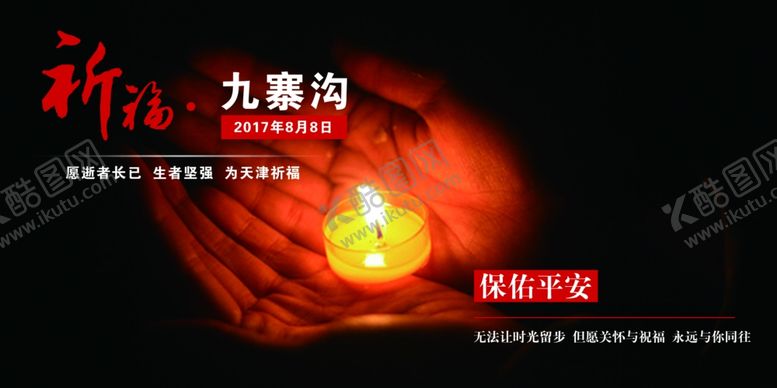 编号：38779707060502092241【酷图网】源文件下载-默哀背景
