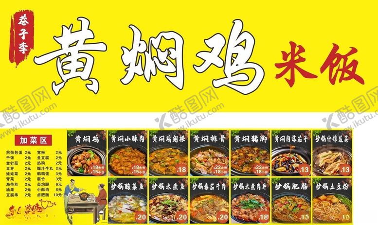 编号：67628409220236379915【酷图网】源文件下载-黄焖鸡