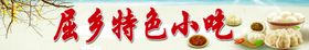 特色小吃