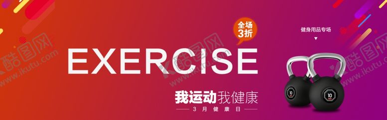 编号：16054412022331103214【酷图网】源文件下载-健身用品专场