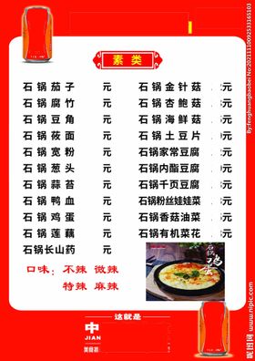 编号：06738409250854351428【酷图网】源文件下载-石锅拌饭料理店