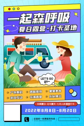 夏令营 简约 创意 合成 绿色