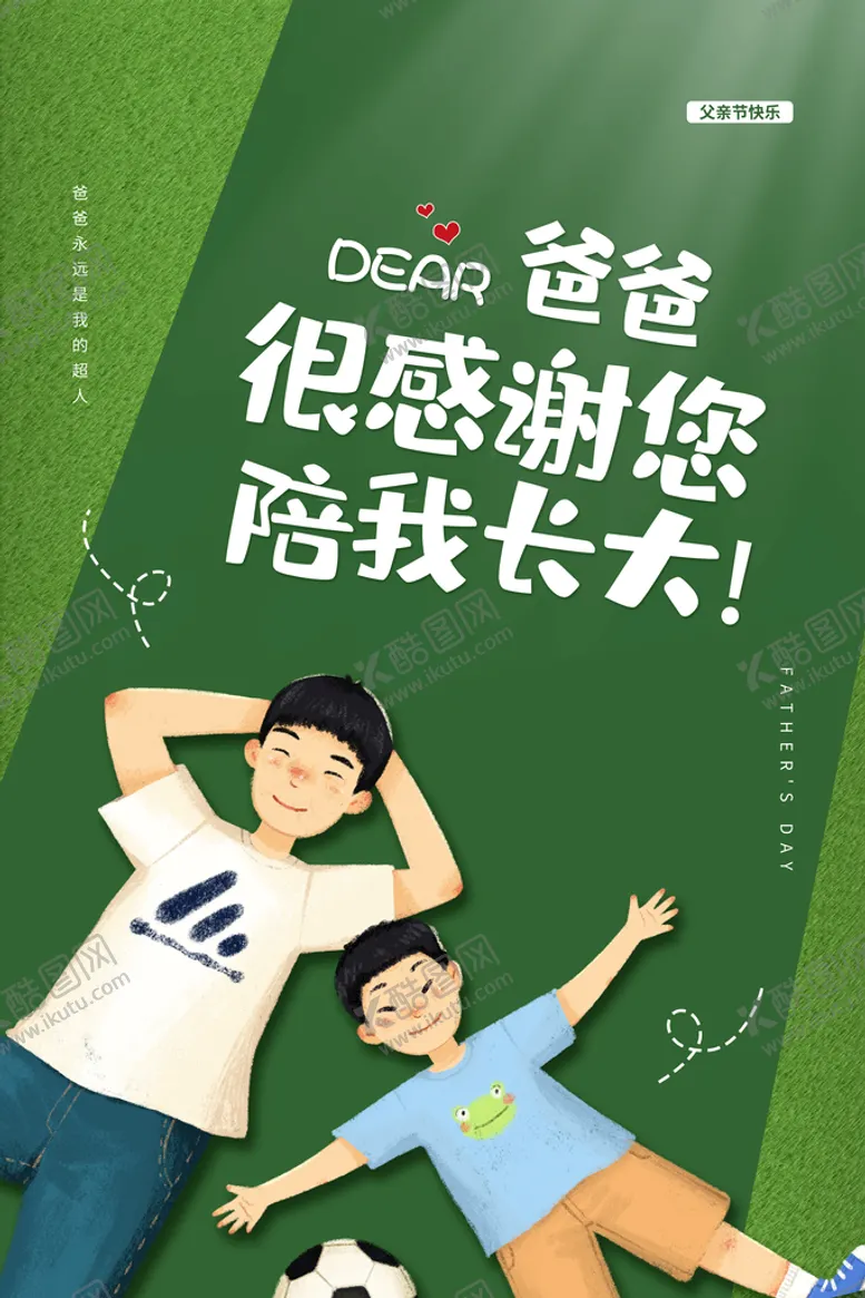 编号：52901309181241461637【酷图网】源文件下载-父亲节