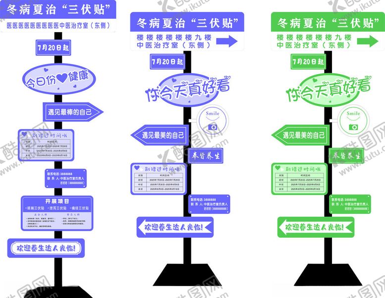 编号：62078809261819403617【酷图网】源文件下载-三伏贴网红打卡