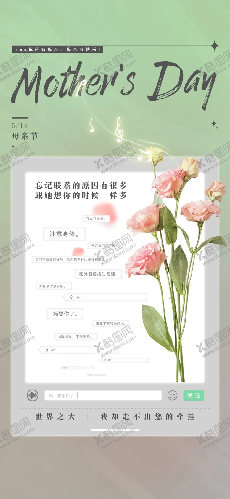 编号：75098001230750432100【酷图网】源文件下载-母亲节海报
