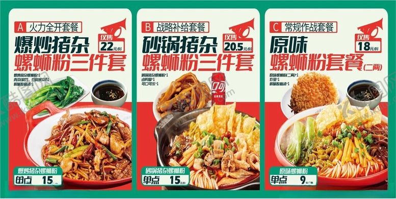 编号：90725702211939244691【酷图网】源文件下载-螺蛳粉
