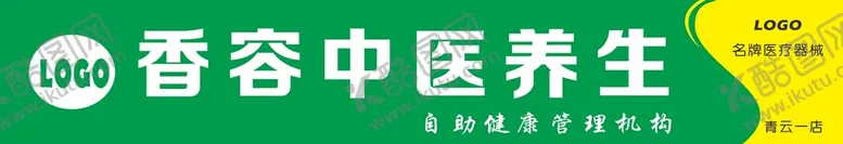 编号：32520310181703419582【酷图网】源文件下载-中医门头