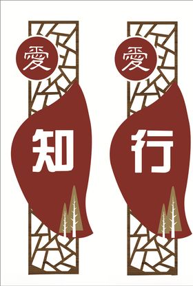 知行