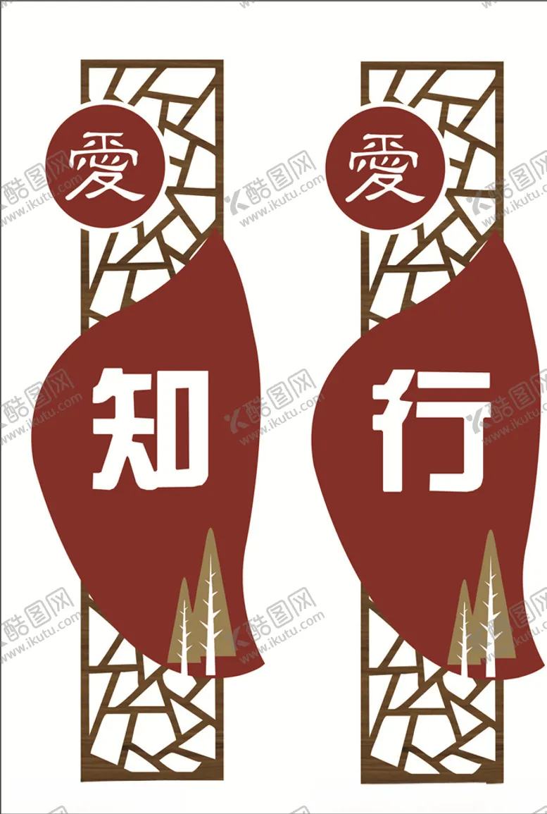 编号：30680105070047222863【酷图网】源文件下载-知行