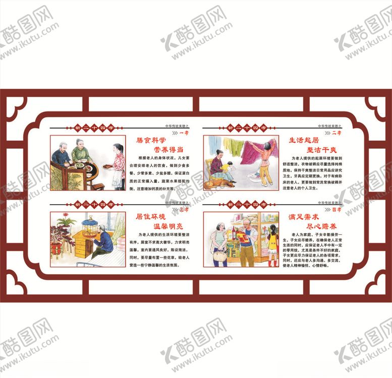 编号：32402410171553511235【酷图网】源文件下载-新24孝之1至4孝