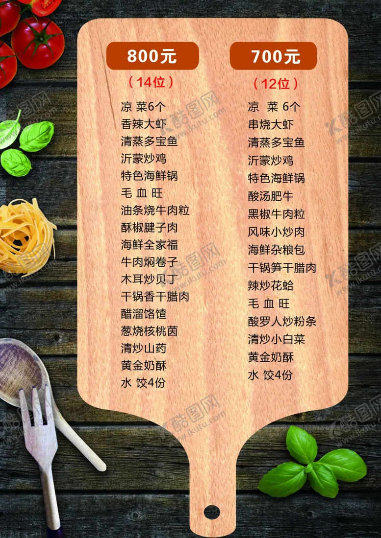 编号：37860006170958241174【酷图网】源文件下载-菜单
