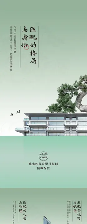 地产新中式提案价值点刷屏