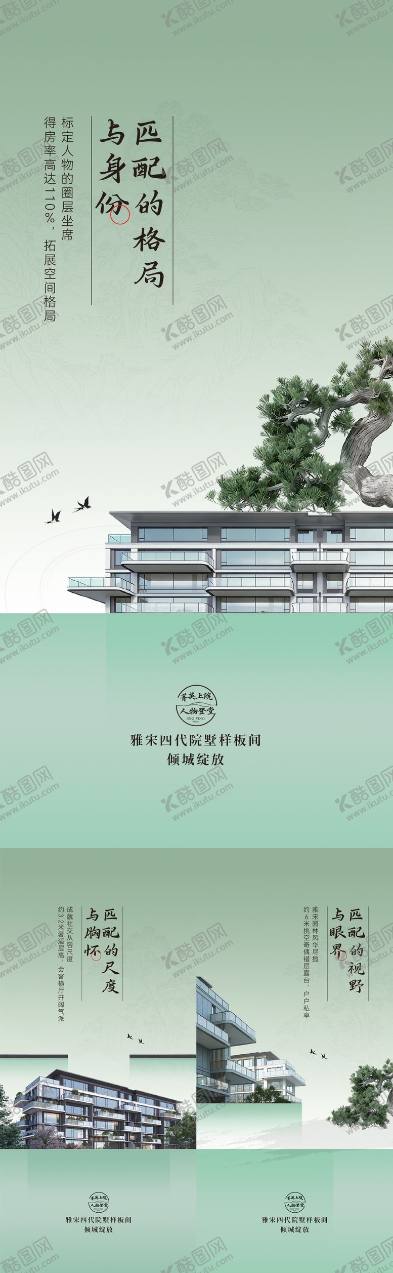编号：32854605281106522234【酷图网】源文件下载-地产新中式提案价值点刷屏