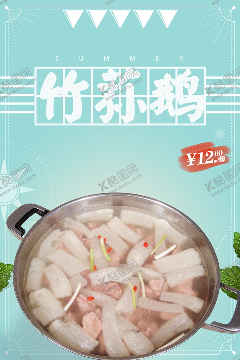 编号：65366310221025457844【酷图网】源文件下载-竹荪鹅