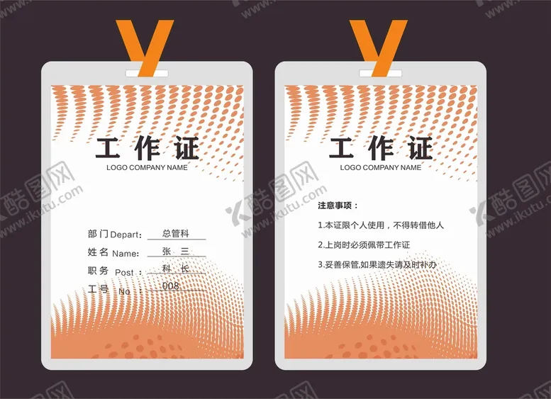编号：22157602130014437174【酷图网】源文件下载-企业工作证