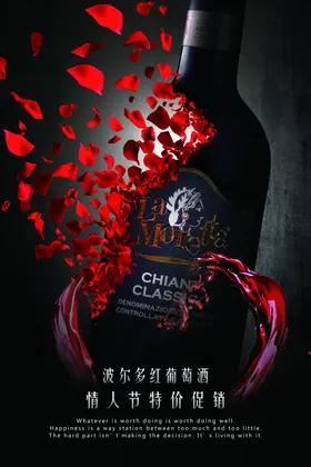 红酒海报