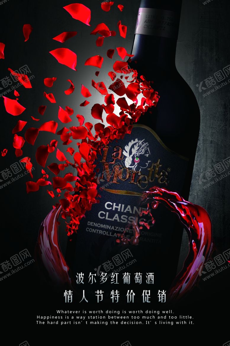 编号：44178910240811058759【酷图网】源文件下载-红酒海报
