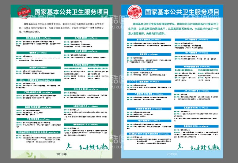 编号：15803409231726256985【酷图网】源文件下载-公共卫生服务