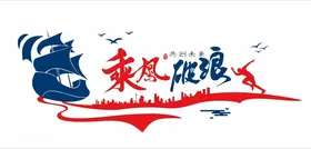企业文化墙