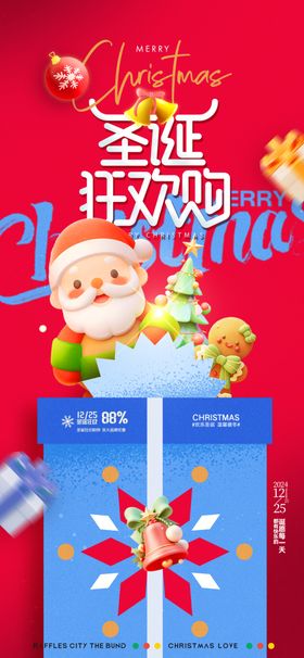 圣诞节平安夜海报老人树