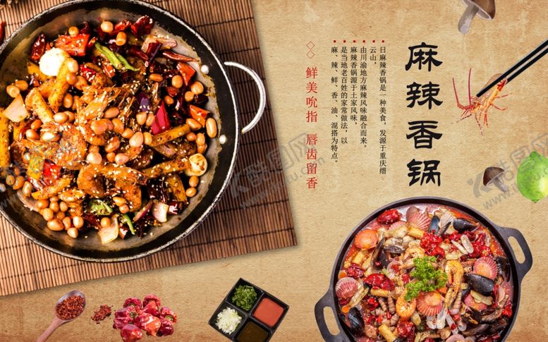 编号：87021607092201443544【酷图网】源文件下载-麻辣香锅