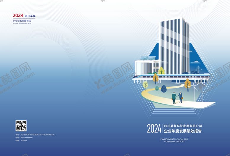 编号：81958901290304039169【酷图网】源文件下载-商务画册封面设计