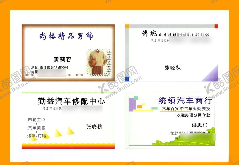 编号：76232210211446047366【酷图网】源文件下载-卡片名片设计