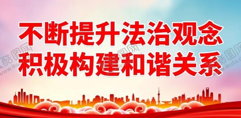 编号：14629802221601188688【酷图网】源文件下载-法院标语