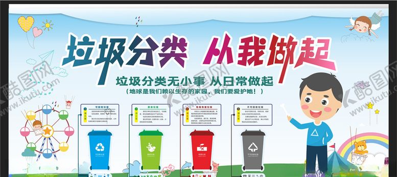 编号：42664906171346196099【酷图网】源文件下载-垃圾分类