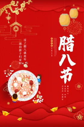 腊八节粥传统气养生过年