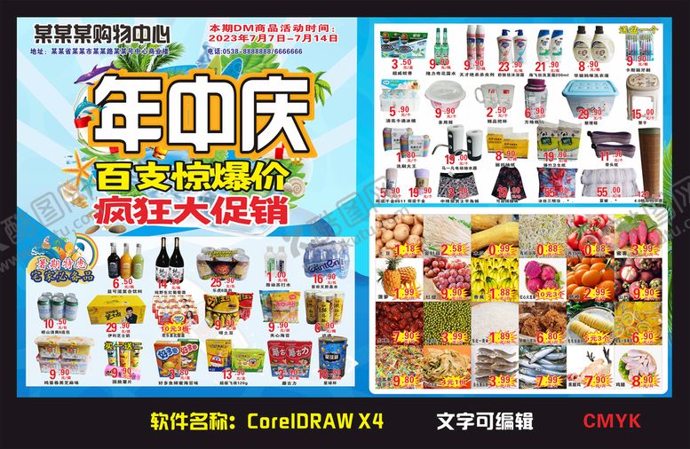 编号：26242301181416104364【酷图网】源文件下载-年中单页