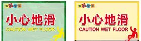 小心地滑