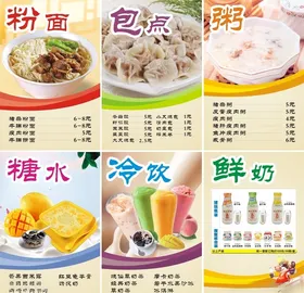 早餐店牛肉粉饺子粥西米露海报