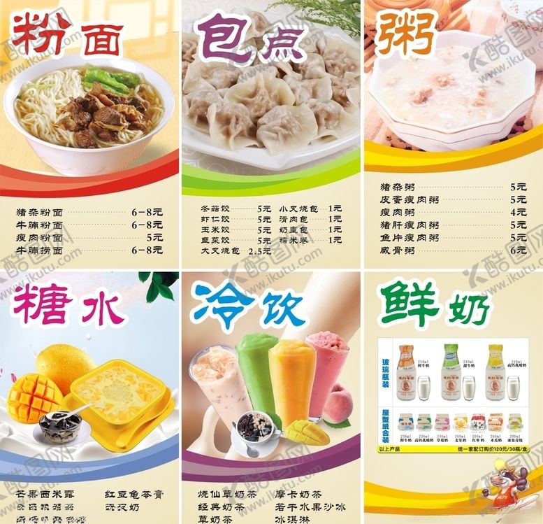 编号：95156310290842138129【酷图网】源文件下载-早餐店牛肉粉饺子粥西米露海报