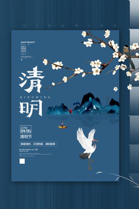 清明节海报          