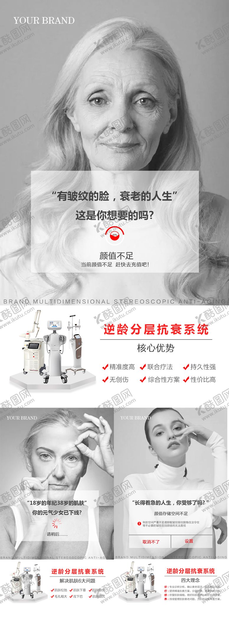 编号：79290911242026422849【酷图网】源文件下载-多维度抗衰