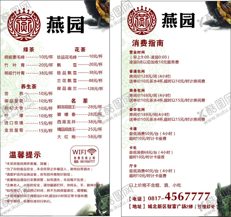 编号：74216301190011223029【酷图网】源文件下载-茶坊台卡