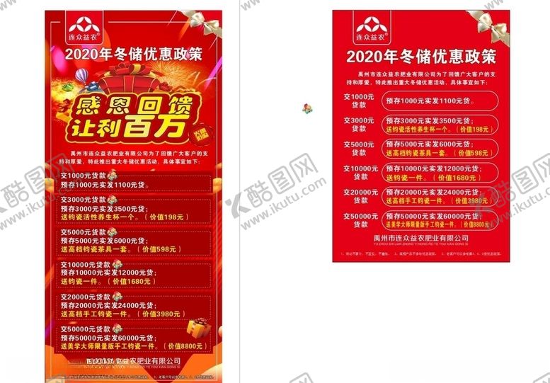 编号：91546805030549529156【酷图网】源文件下载-感恩回馈