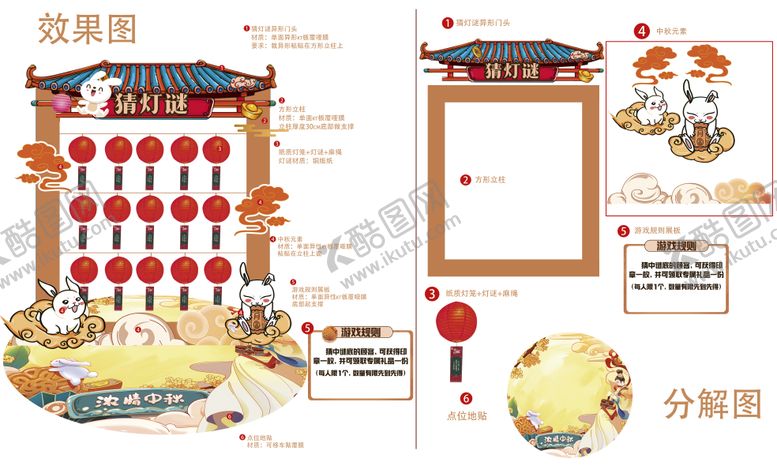 编号：55205309261609453533【酷图网】源文件下载-中秋猜灯谜