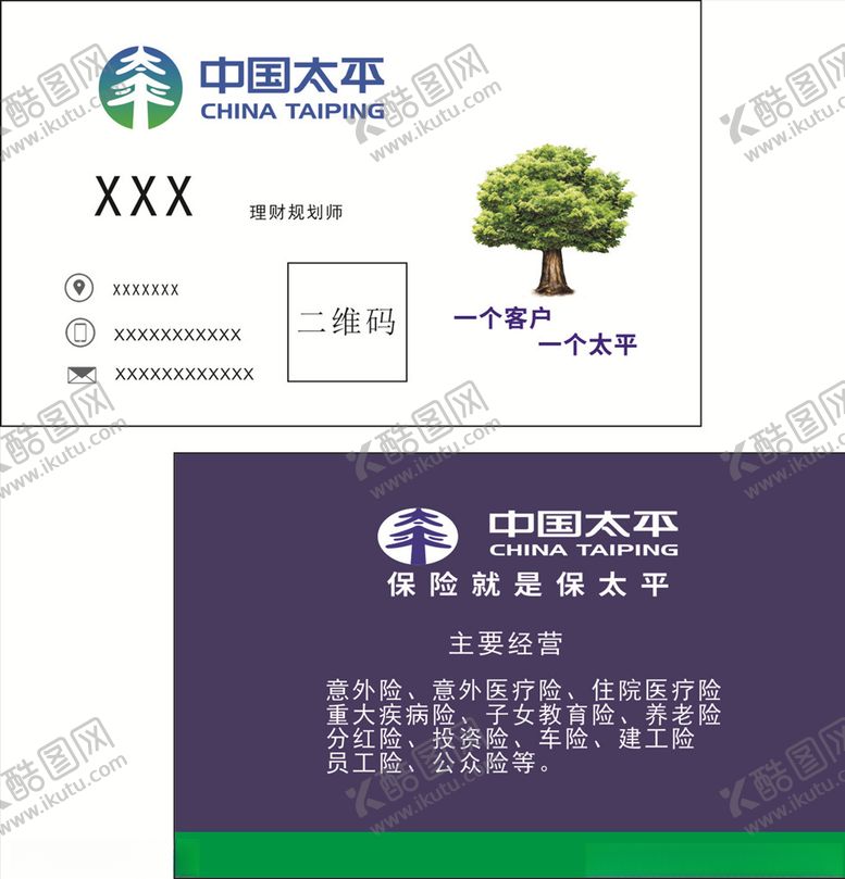 编号：58120809291302537248【酷图网】源文件下载-太平保险名片太平洋保险
